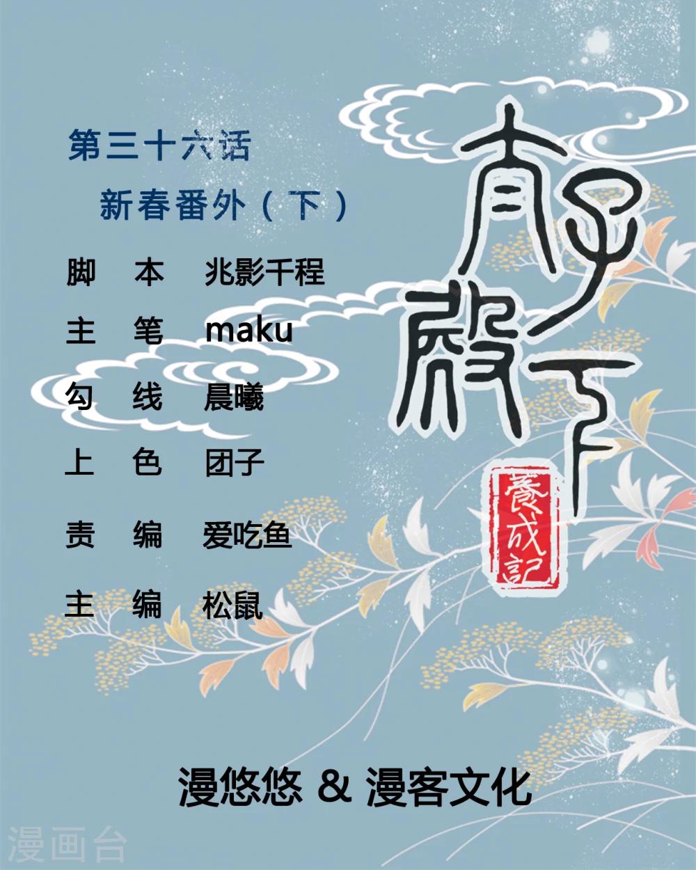 第36话 新春番外2-第36话