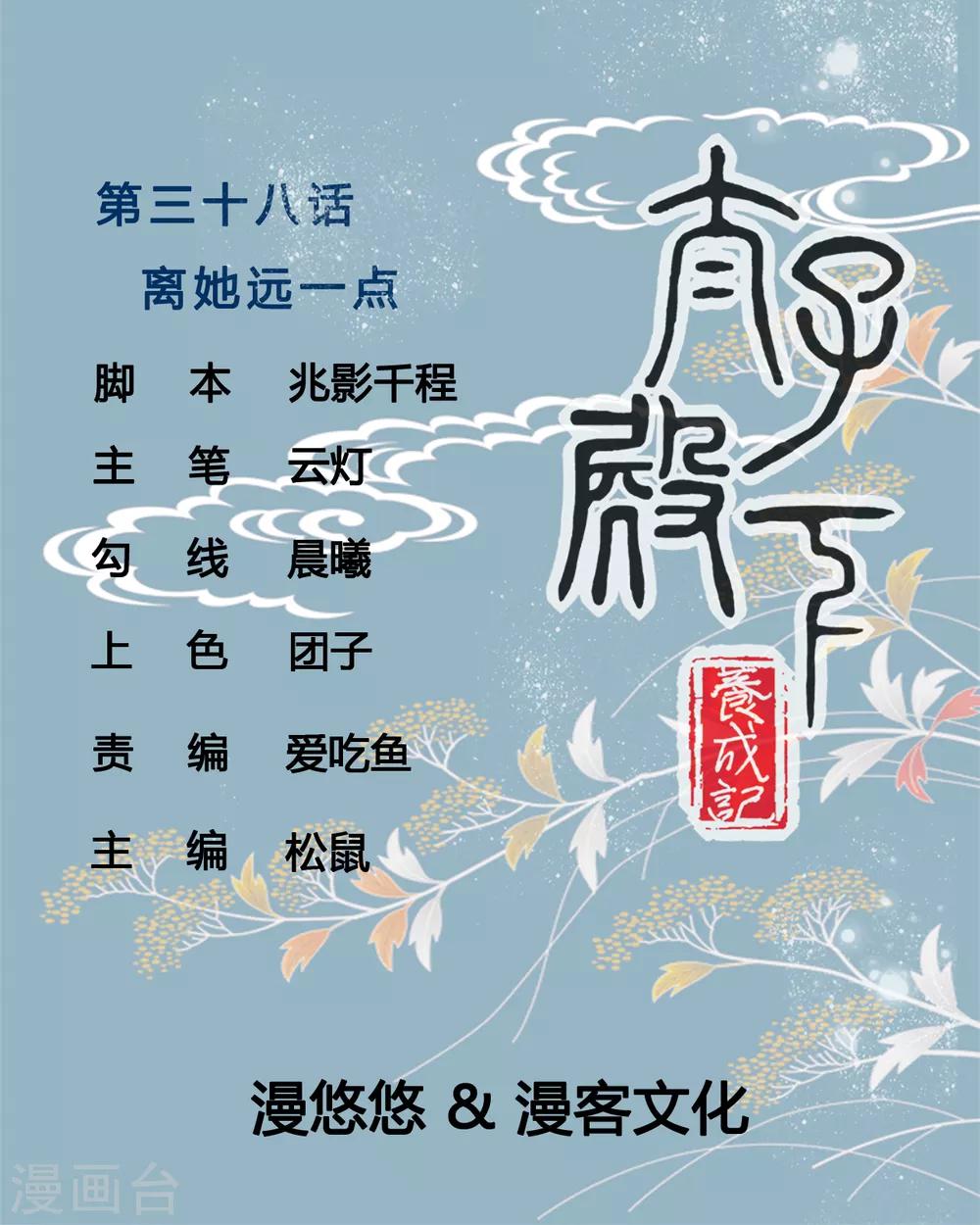 第38话 离她远一点-第38话