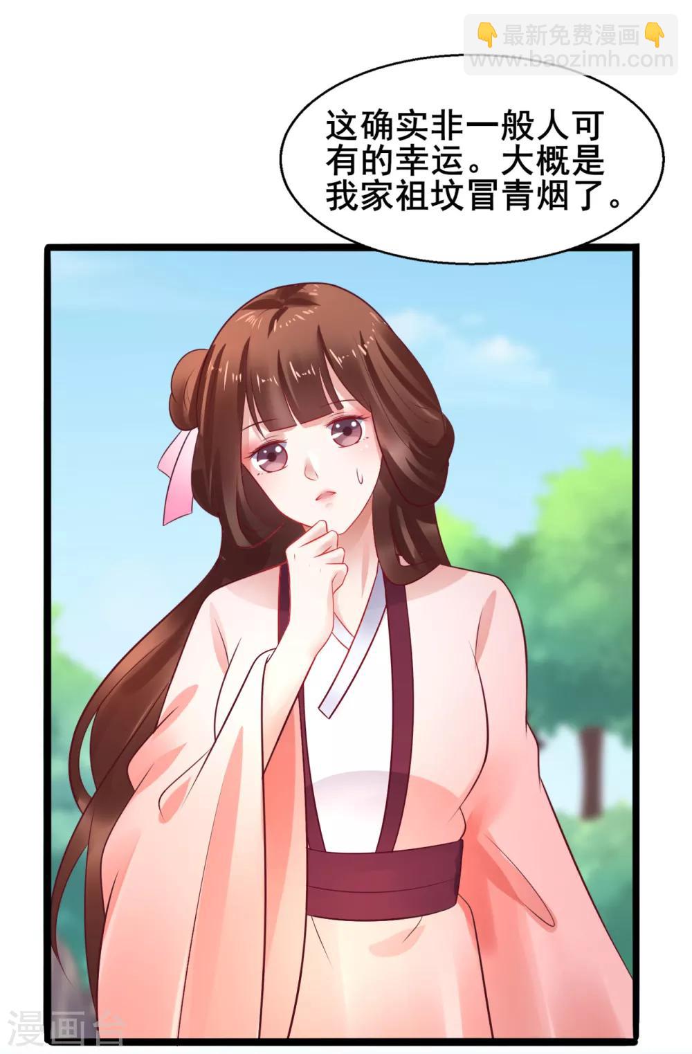 第38话 离她远一点-第38话