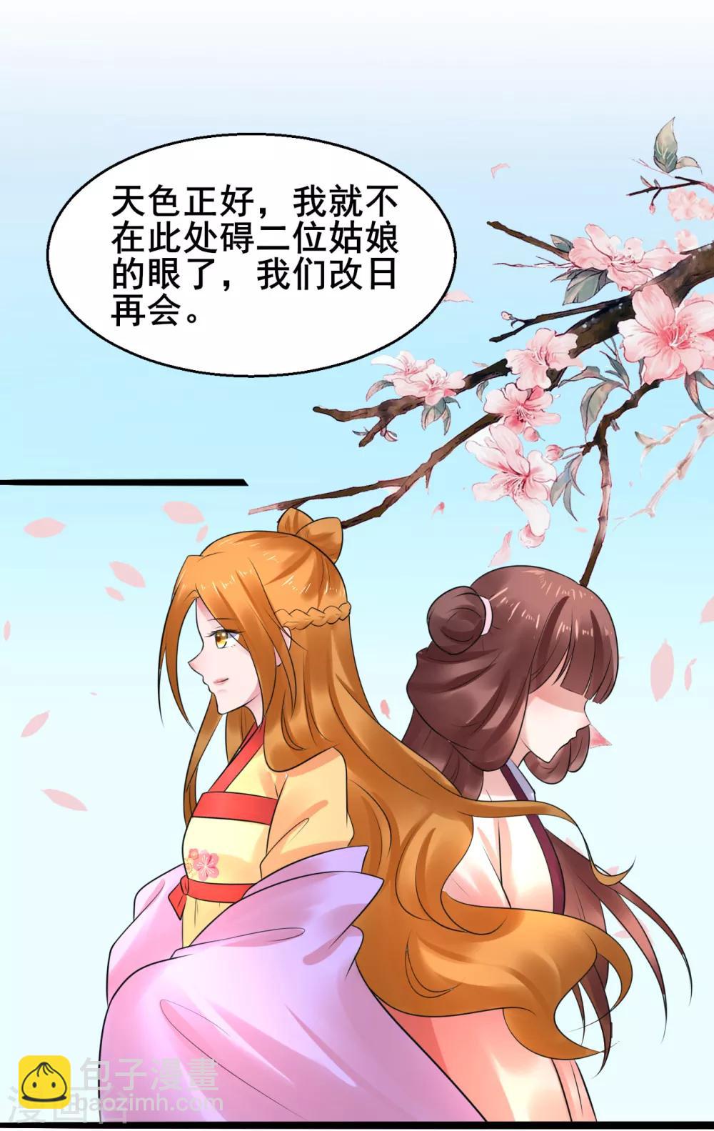 第38话 离她远一点-第38话