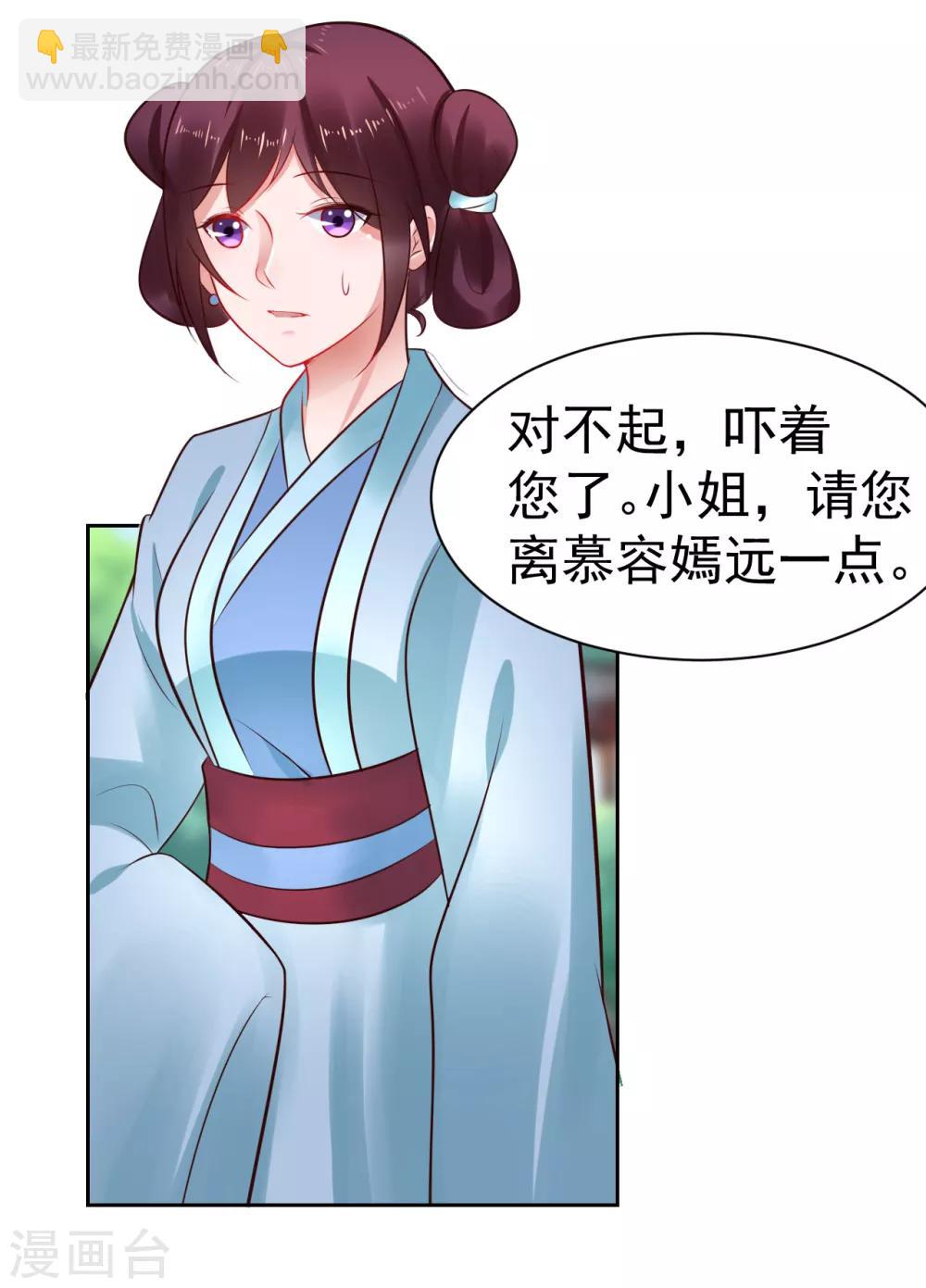 第38话 离她远一点-第38话