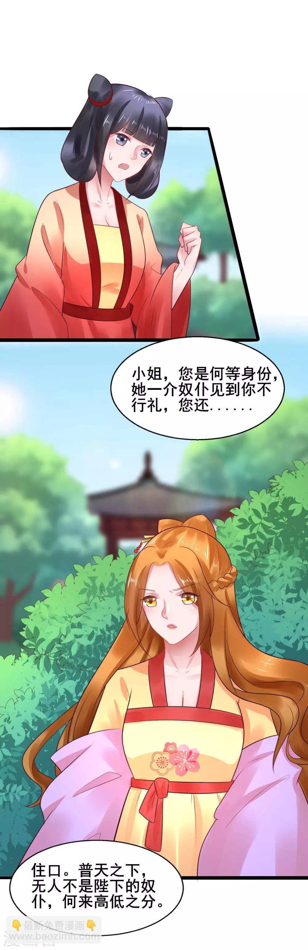 第38话 离她远一点-第38话
