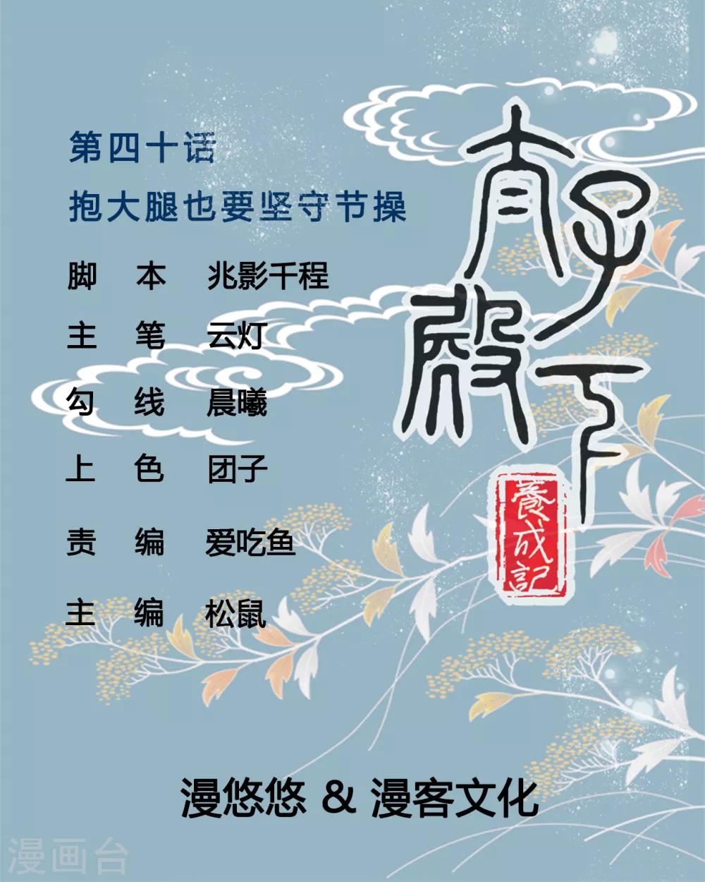 第40话 抱大腿也要坚守节操-第40话