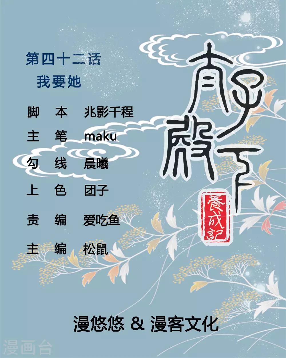 第42话 我要她-第42话