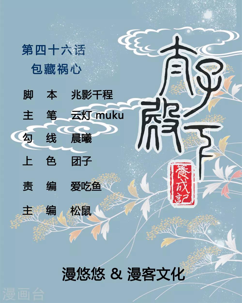 第46话 包藏祸心-第46话