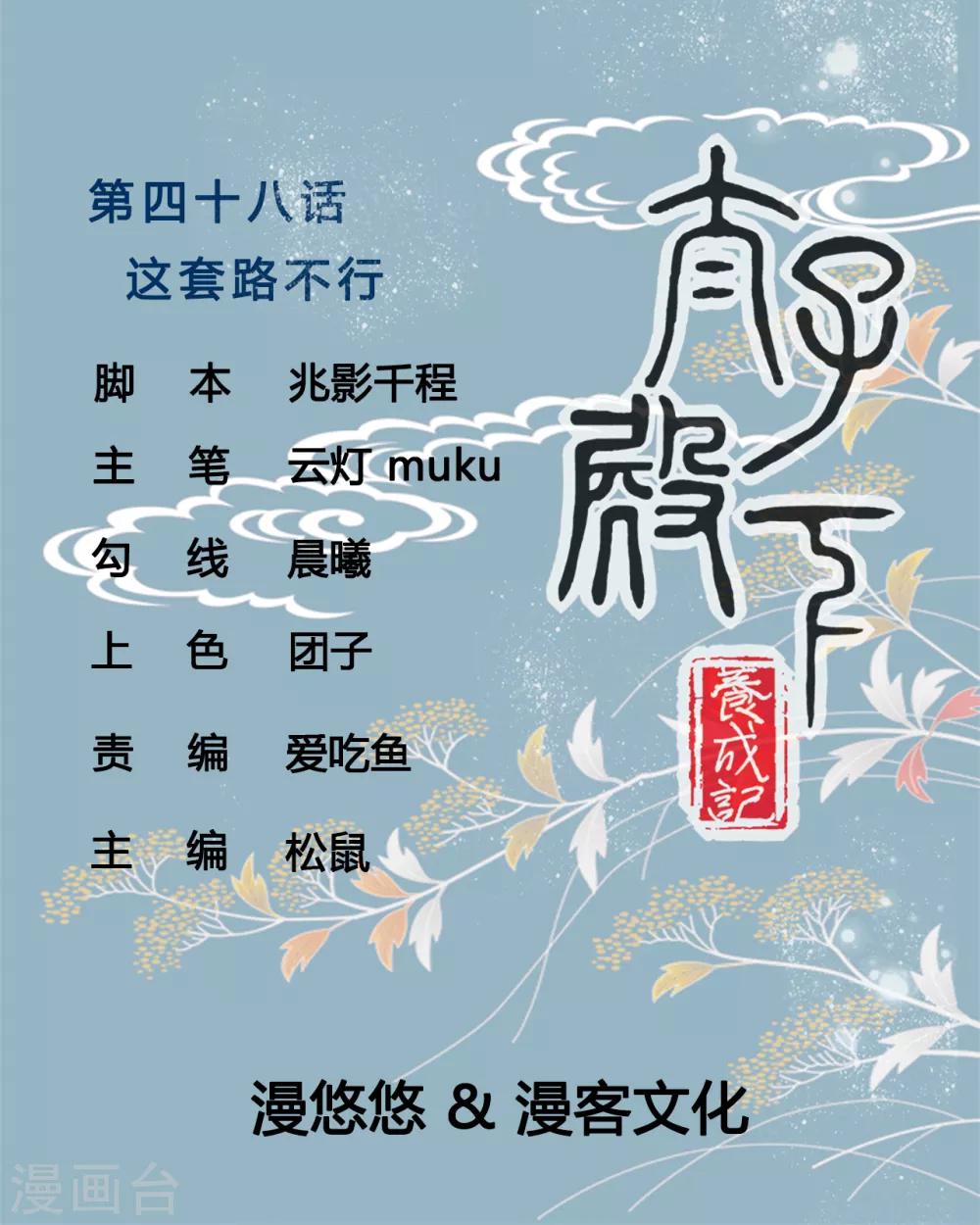 第48话 这套路不行-第48话