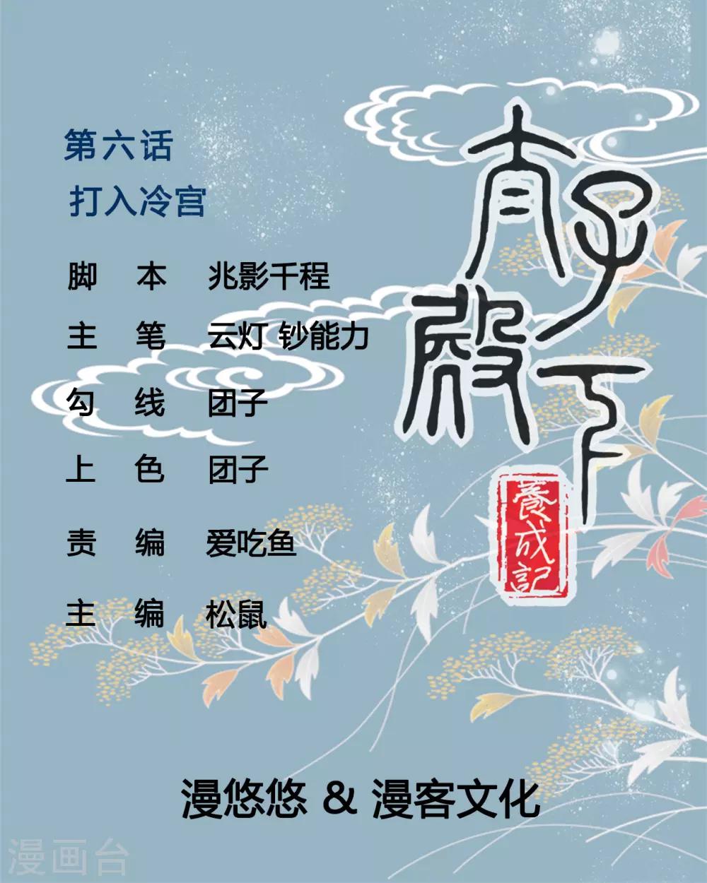 第6话 打入冷宫-第6话