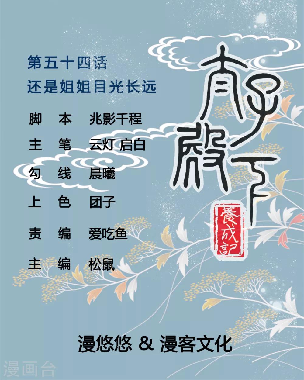 第54话 还是姐姐目光长远-第54话