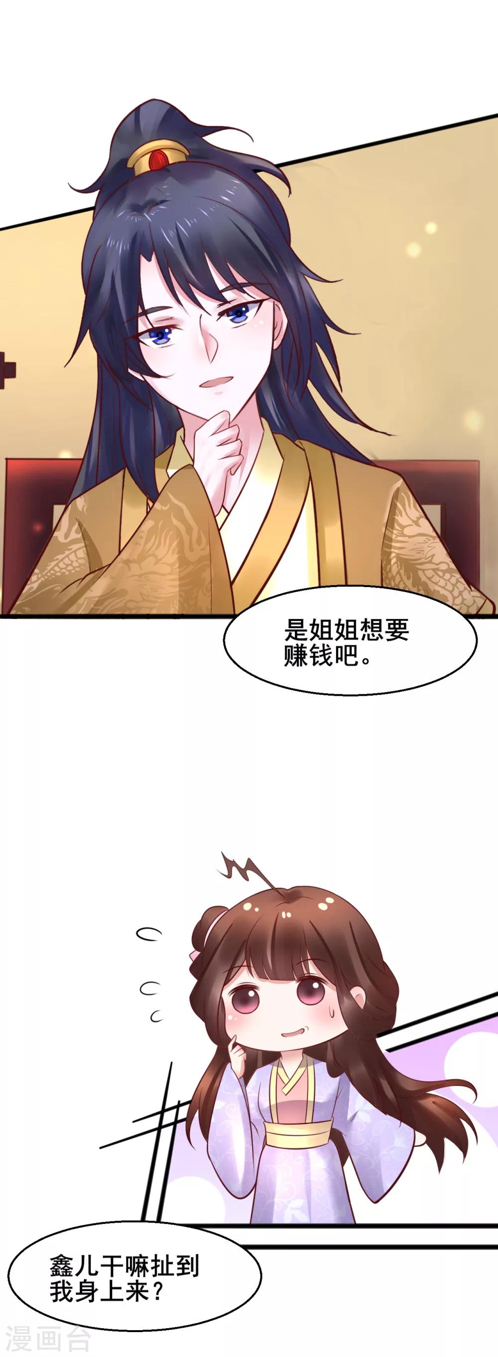 第54话 还是姐姐目光长远-第54话