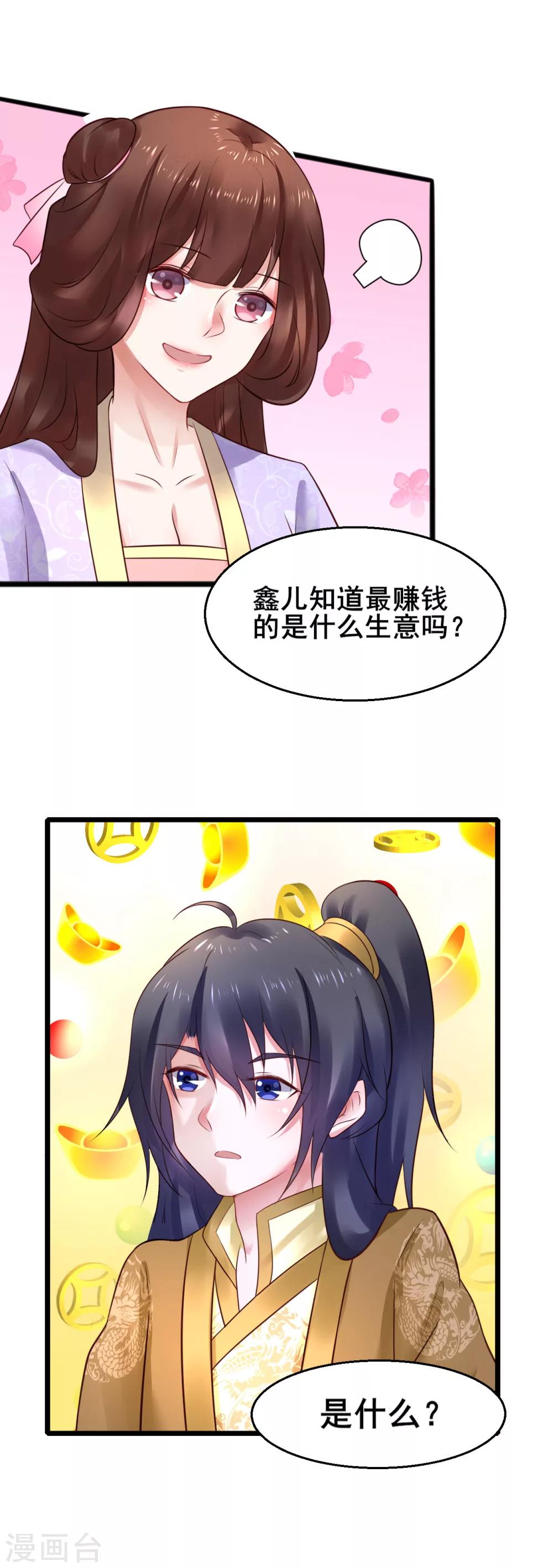 第54话 还是姐姐目光长远-第54话