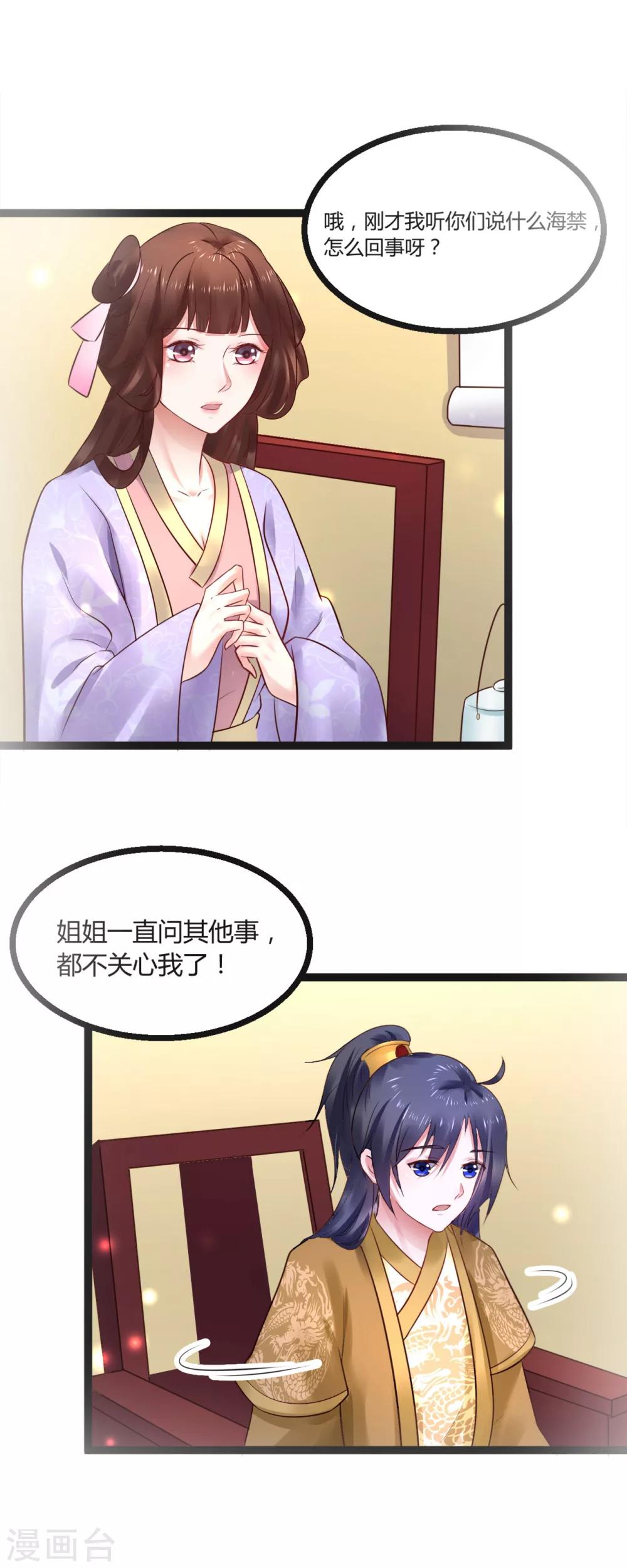 第54话 还是姐姐目光长远-第54话