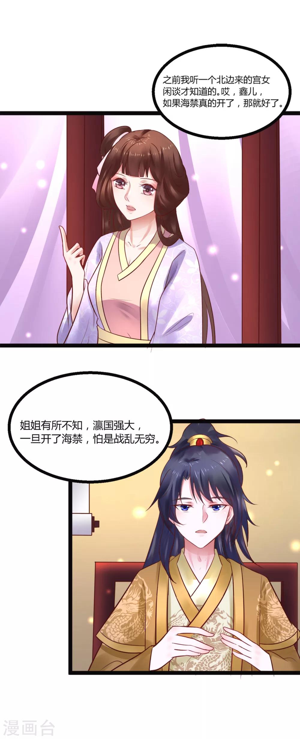 第54话 还是姐姐目光长远-第54话
