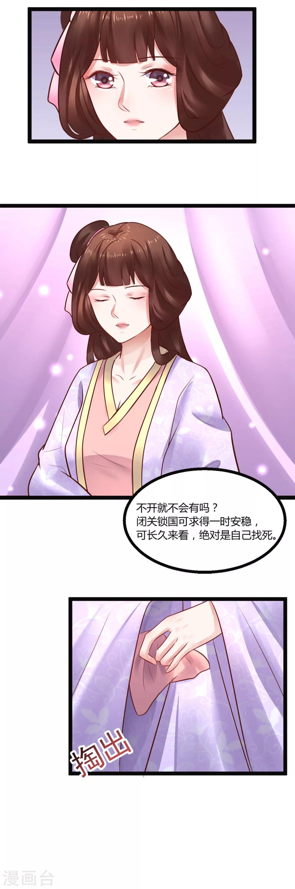 第54话 还是姐姐目光长远-第54话