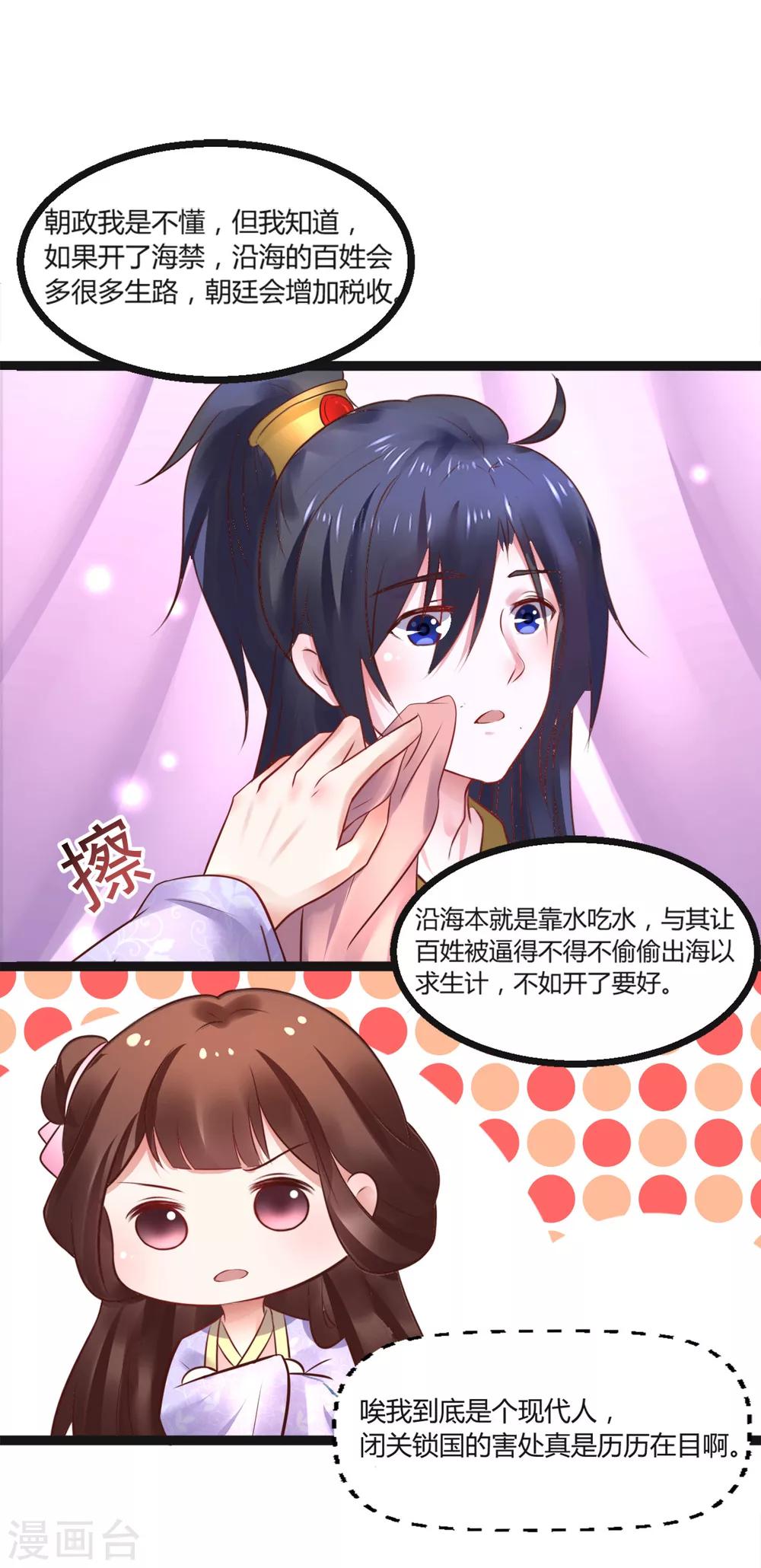 第54话 还是姐姐目光长远-第54话