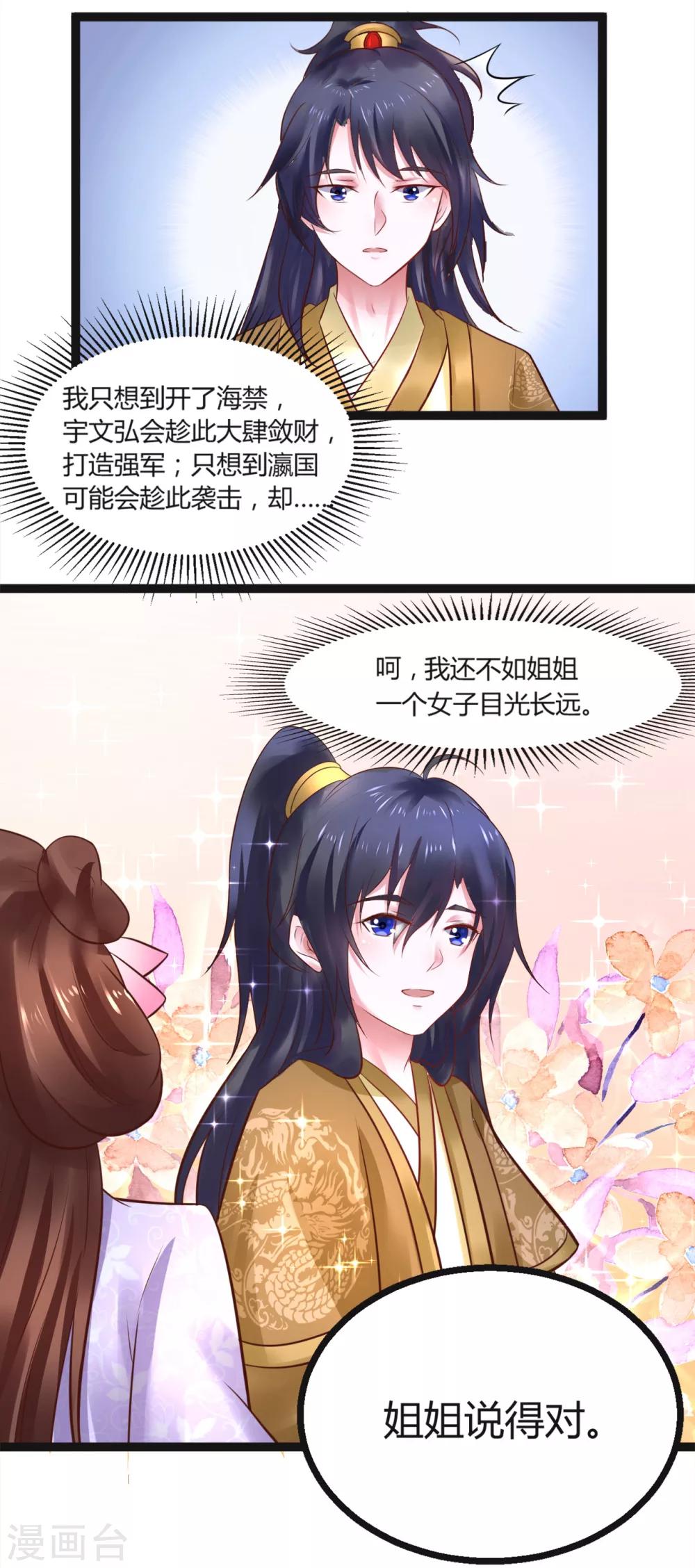 第54话 还是姐姐目光长远-第54话