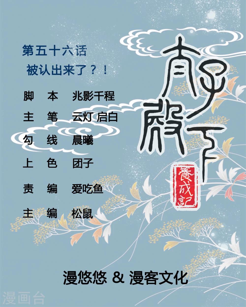 第56话 被认出来了？！-第56话
