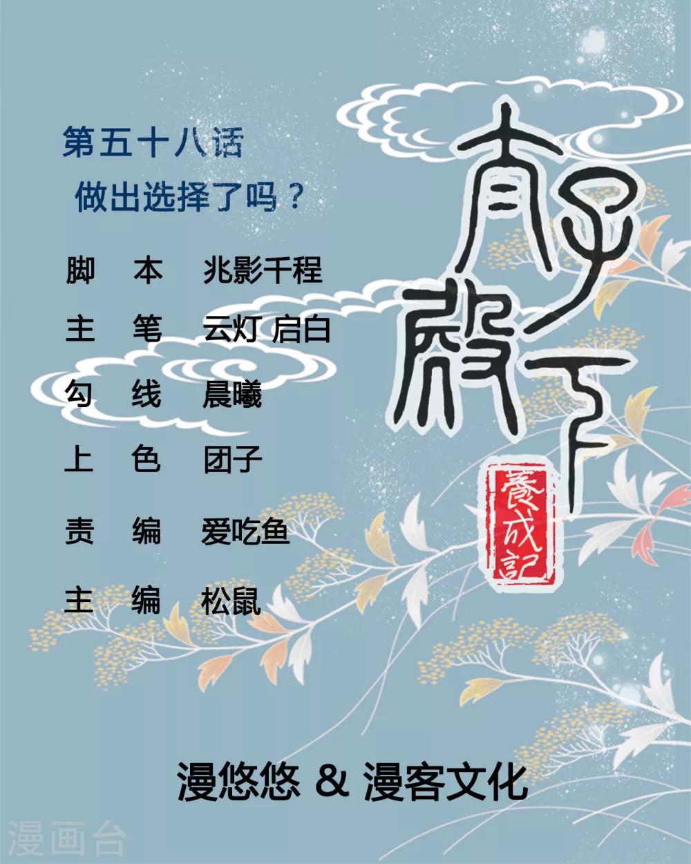 第58话 做出选择了吗？-第58话