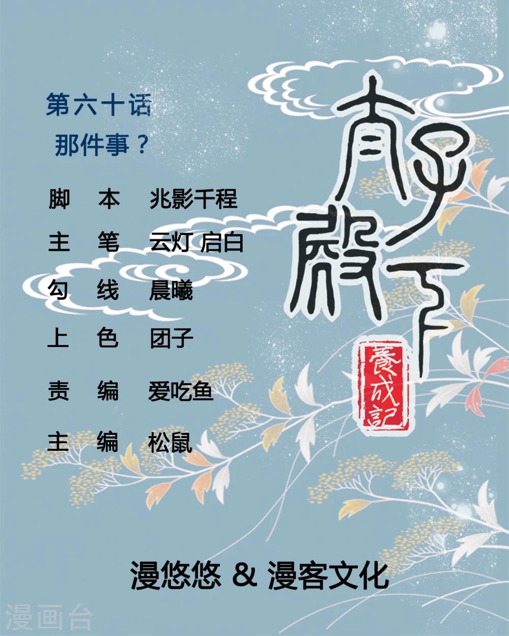 第60话 那件事？-第60话