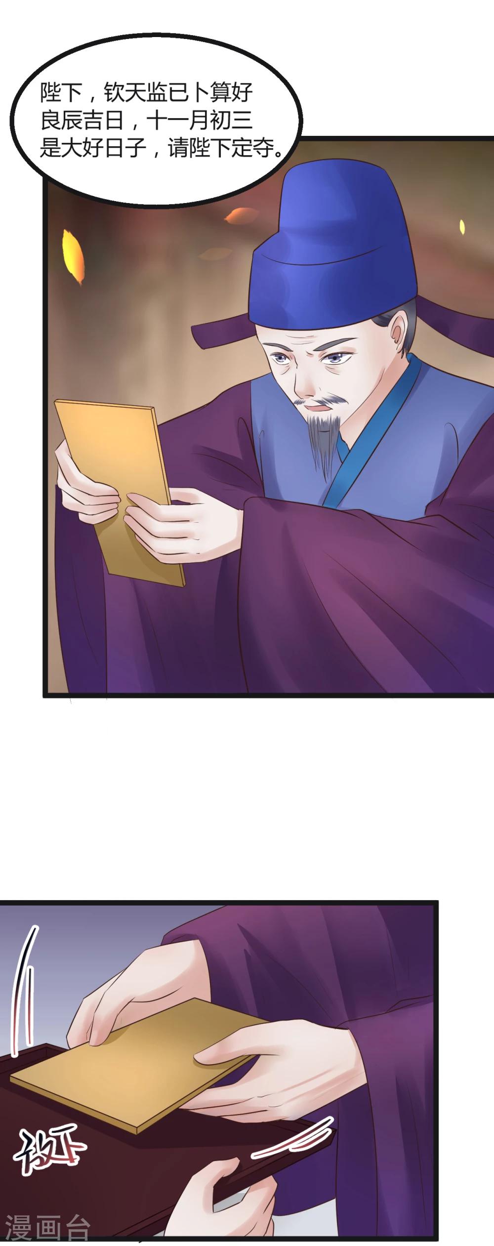 第66话 后宫空虚与天道民生？-第66话