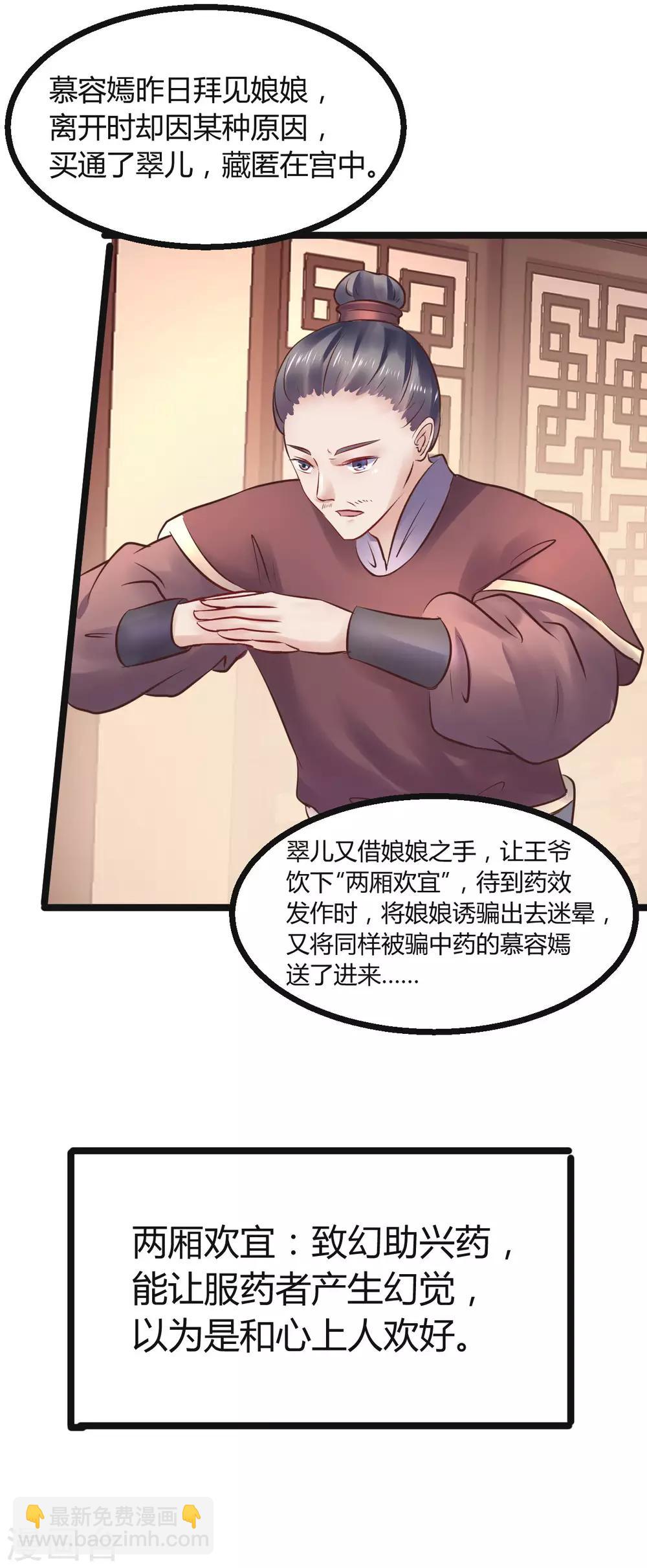 第68话 鱼儿已经上钩-第68话