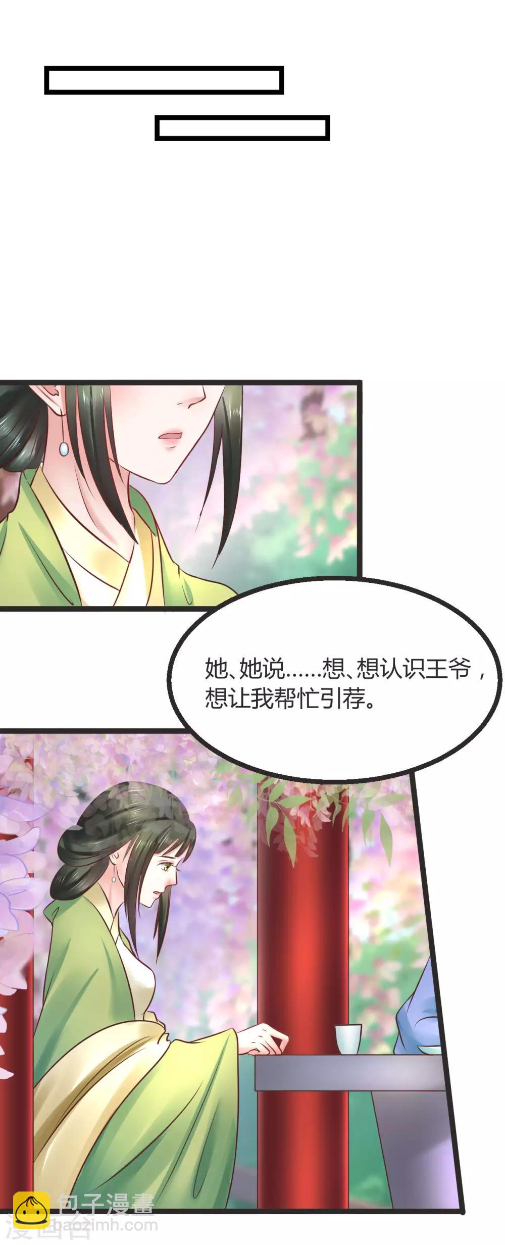 第68话 鱼儿已经上钩-第68话