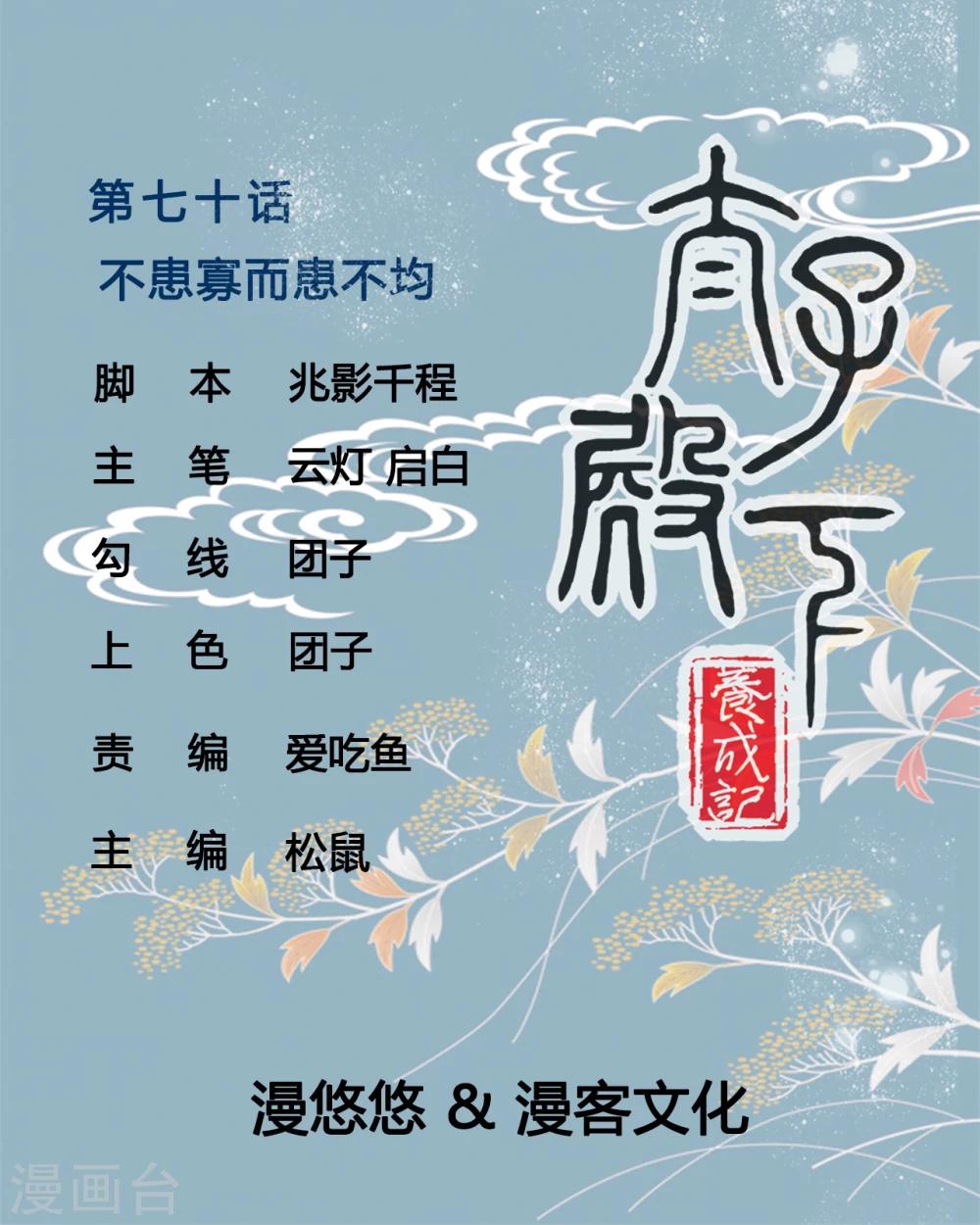 第70话 不患寡而患不均-第70话