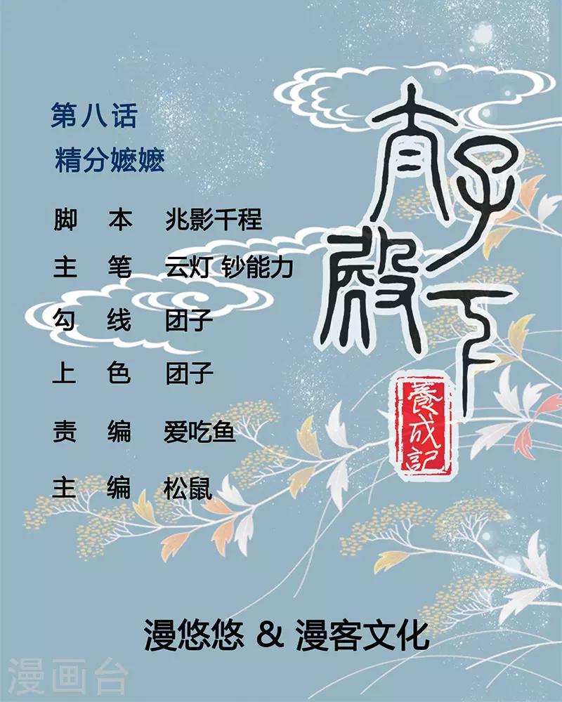 第8话 精分嬷嬷-第8话