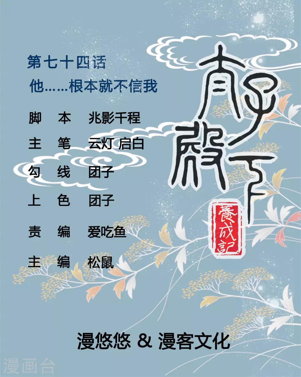 第74话 他根本就不相信我-第74话