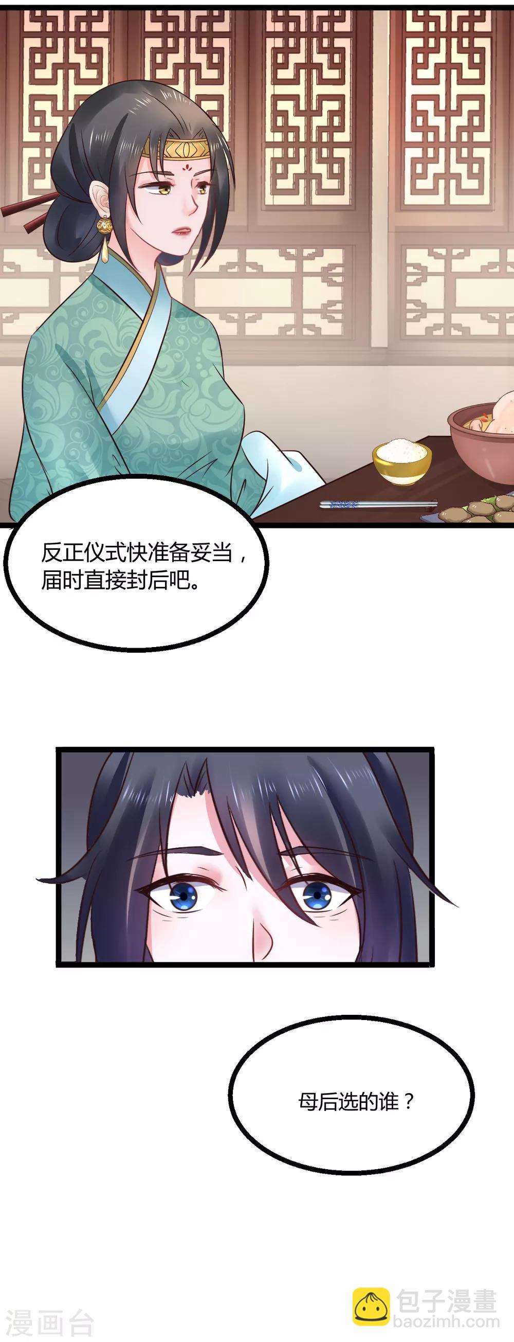 第74话 他根本就不相信我-第74话