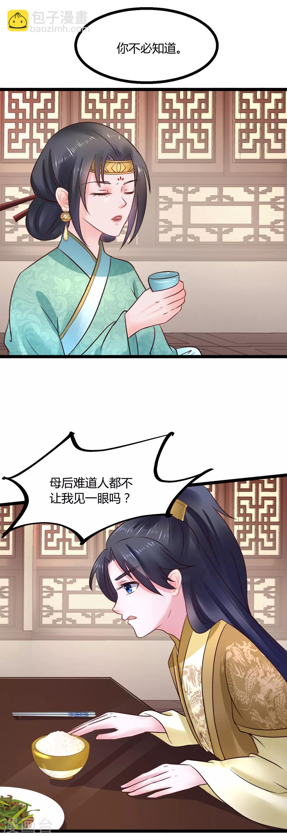 第74话 他根本就不相信我-第74话