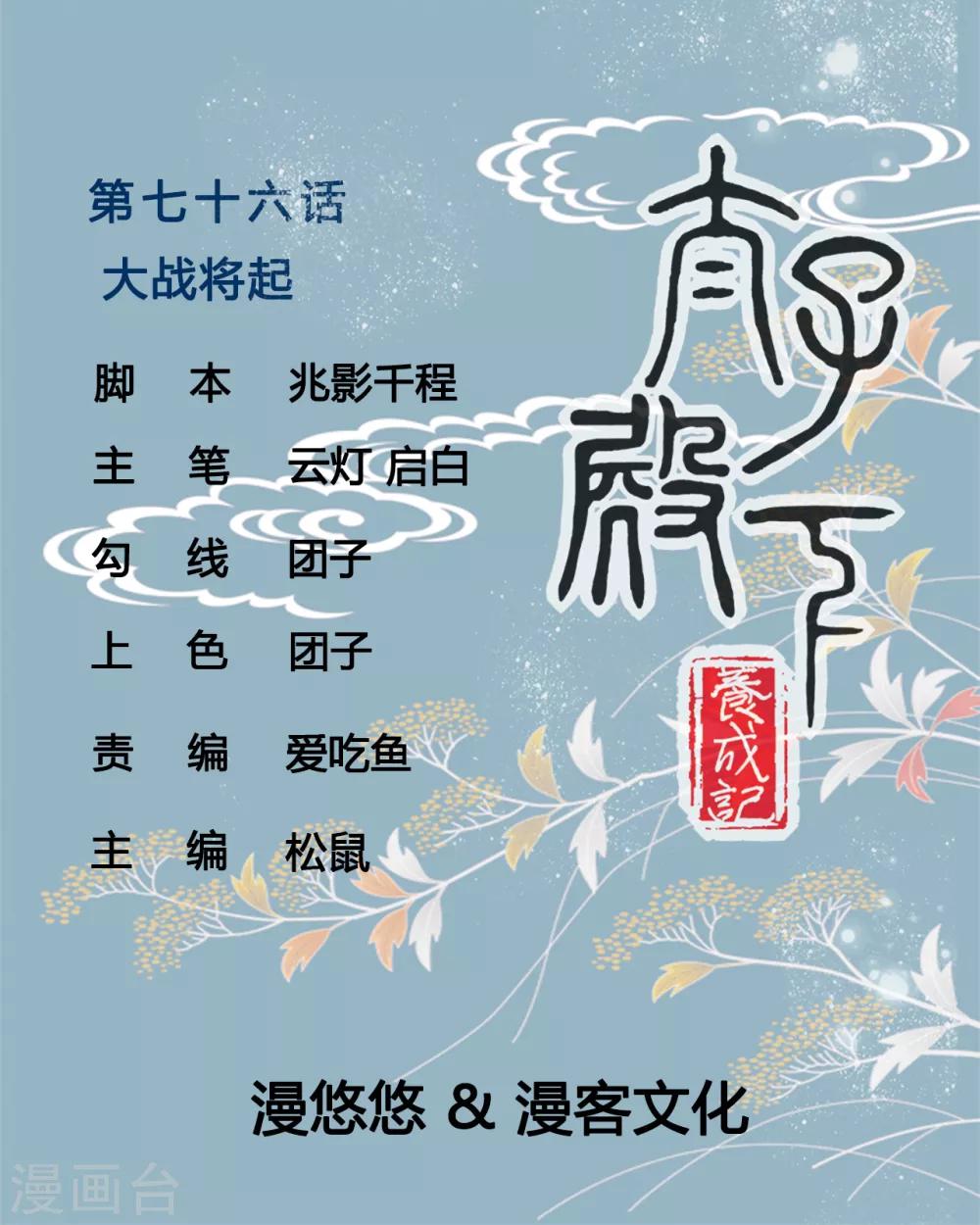 第76话 大战将起-第76话