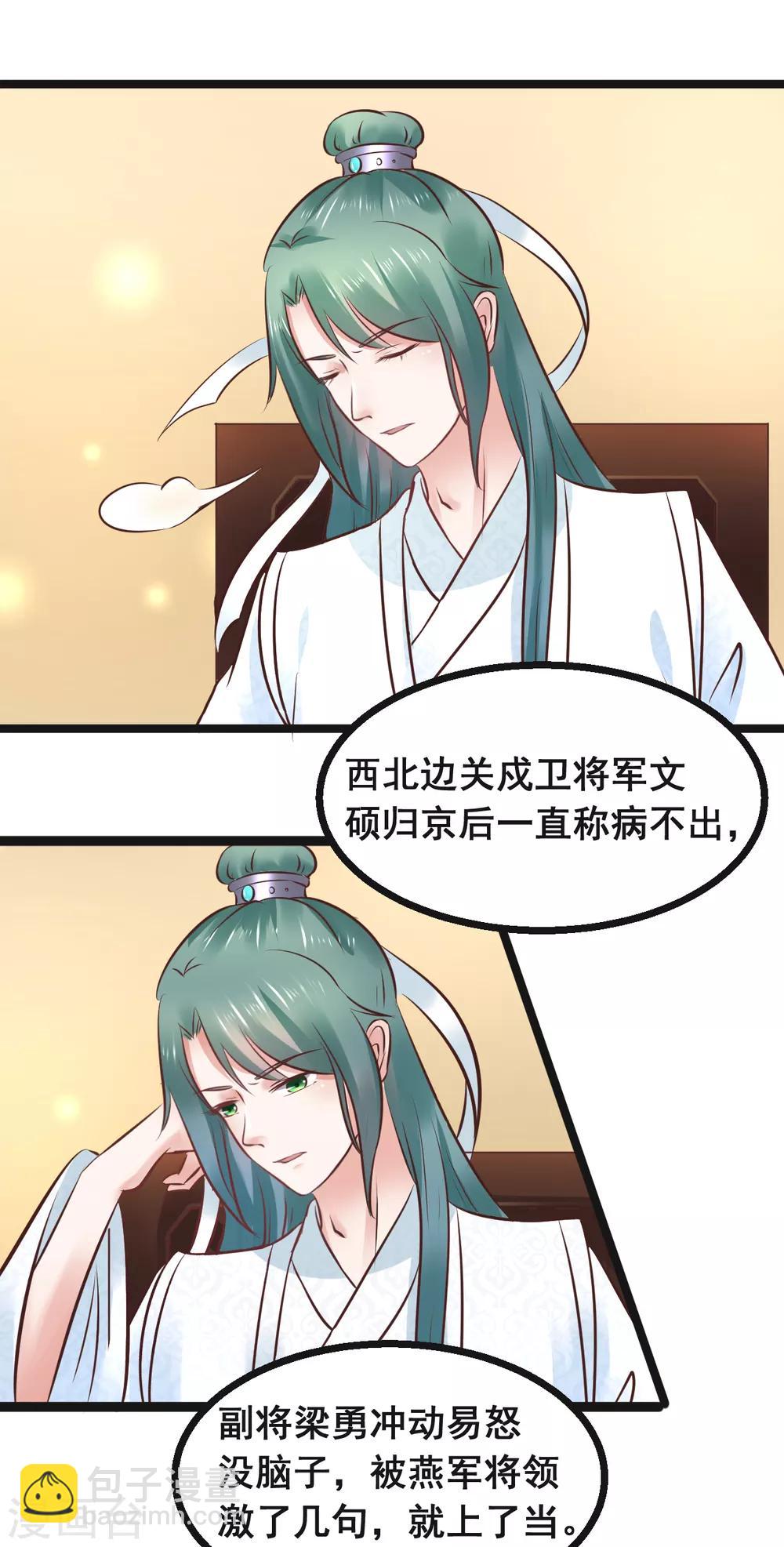 第76话 大战将起-第76话
