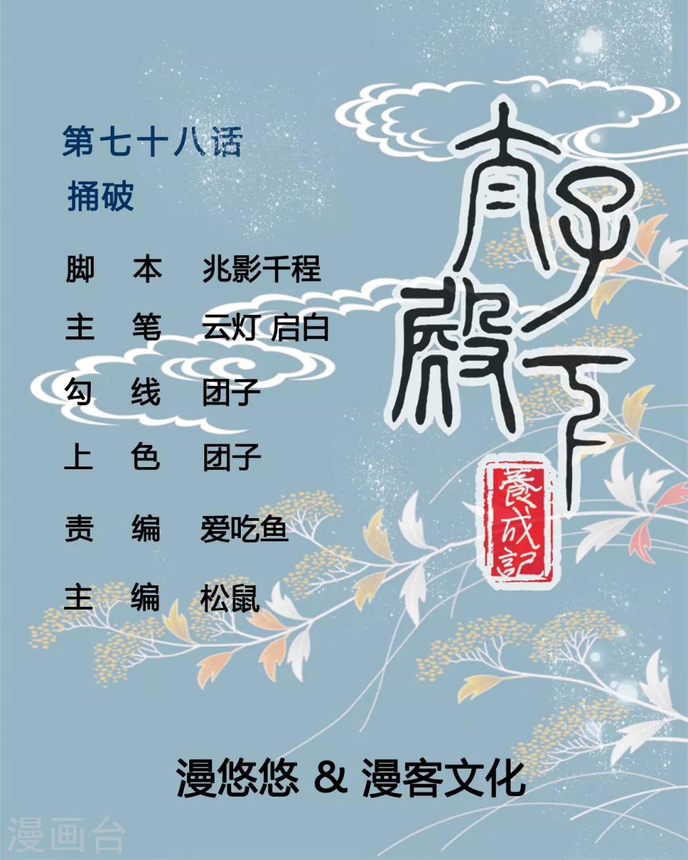 第78话 捅破-第78话