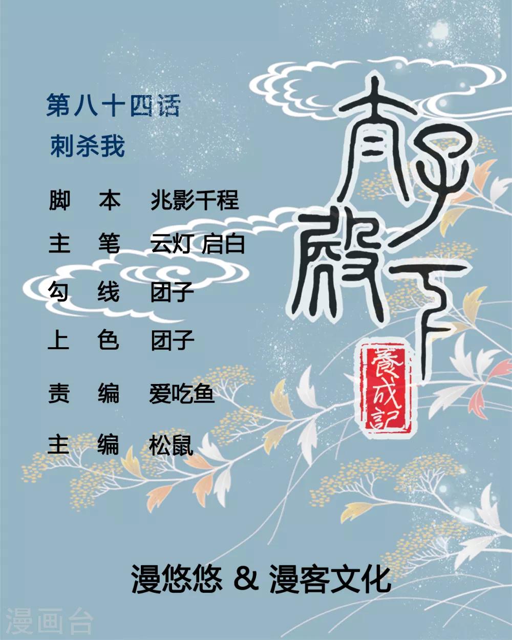 第84话 刺杀我-第84话