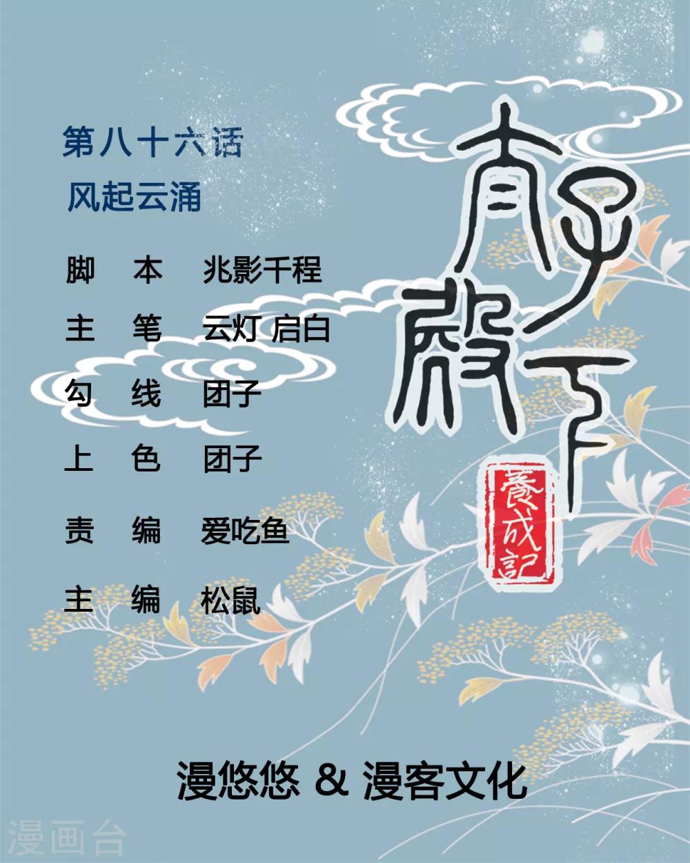 第86话 风起云涌-第86话