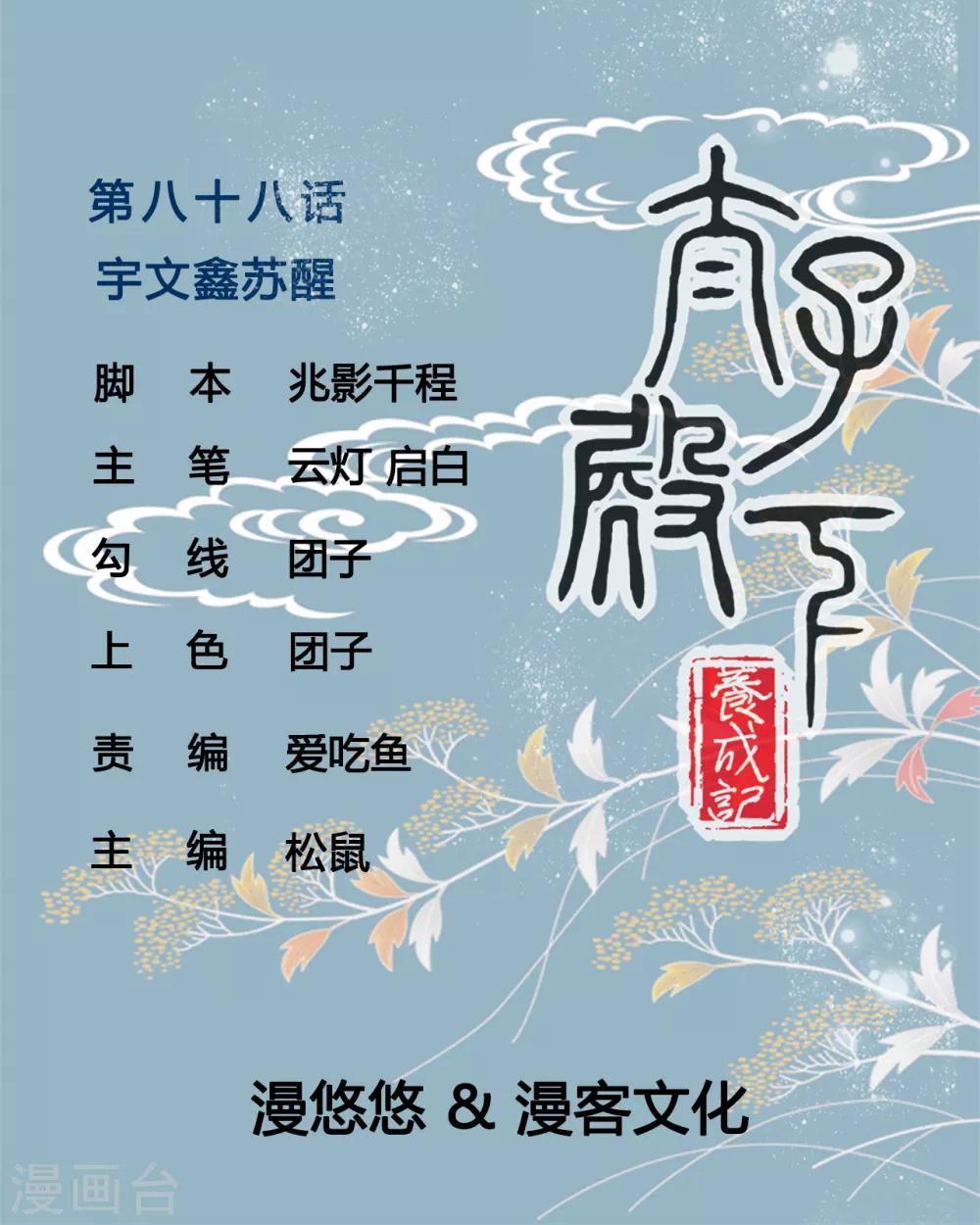 第88话 宇文鑫苏醒-第88话