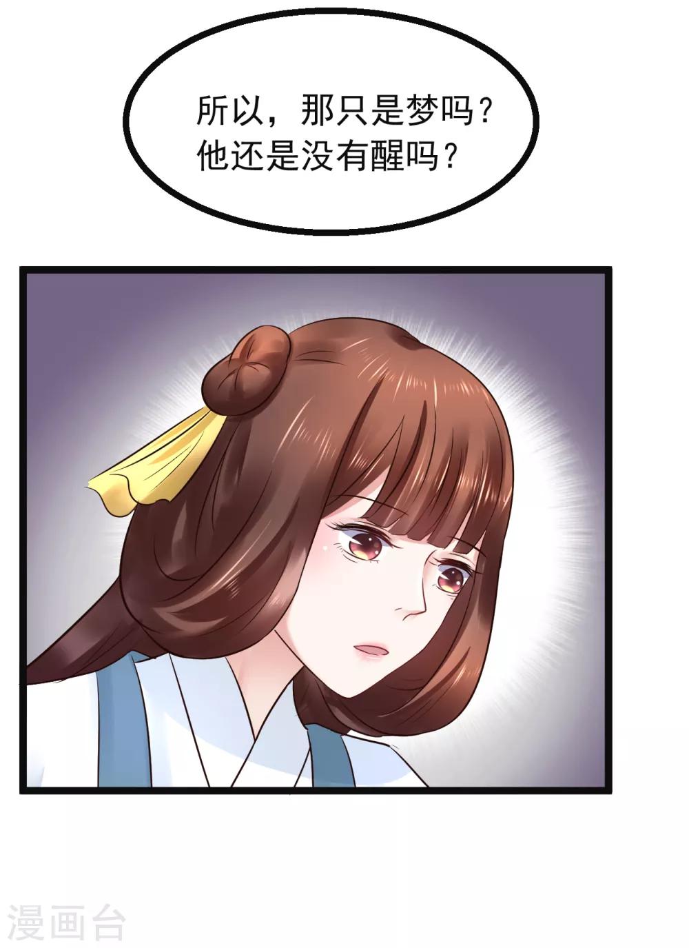 第88话 宇文鑫苏醒-第88话