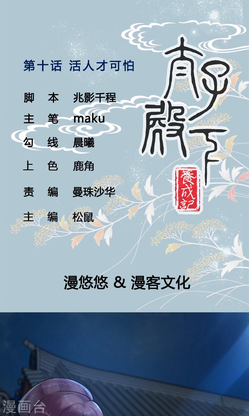 第10话 活人才可怕-第10话