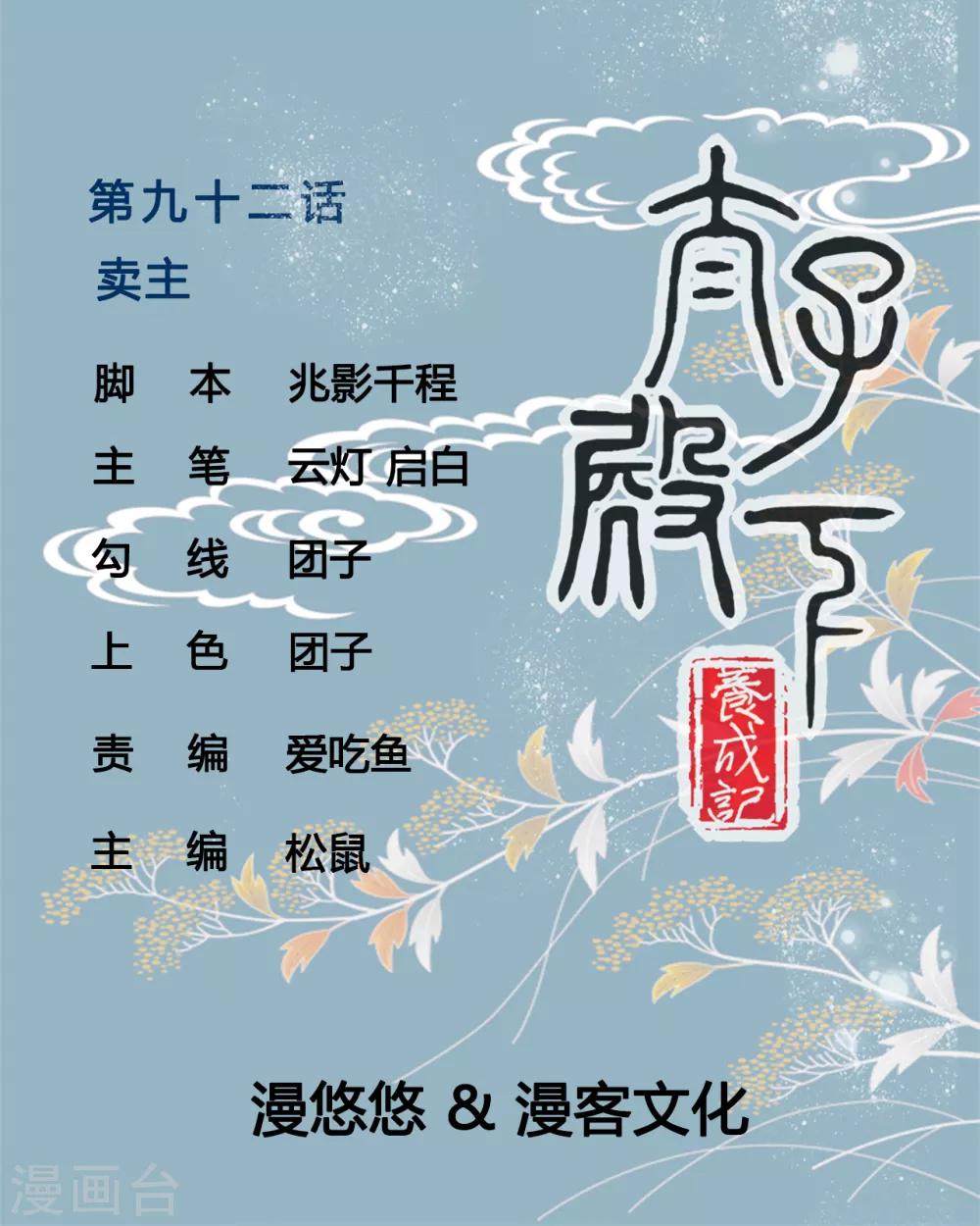 第92话 卖主-第92话