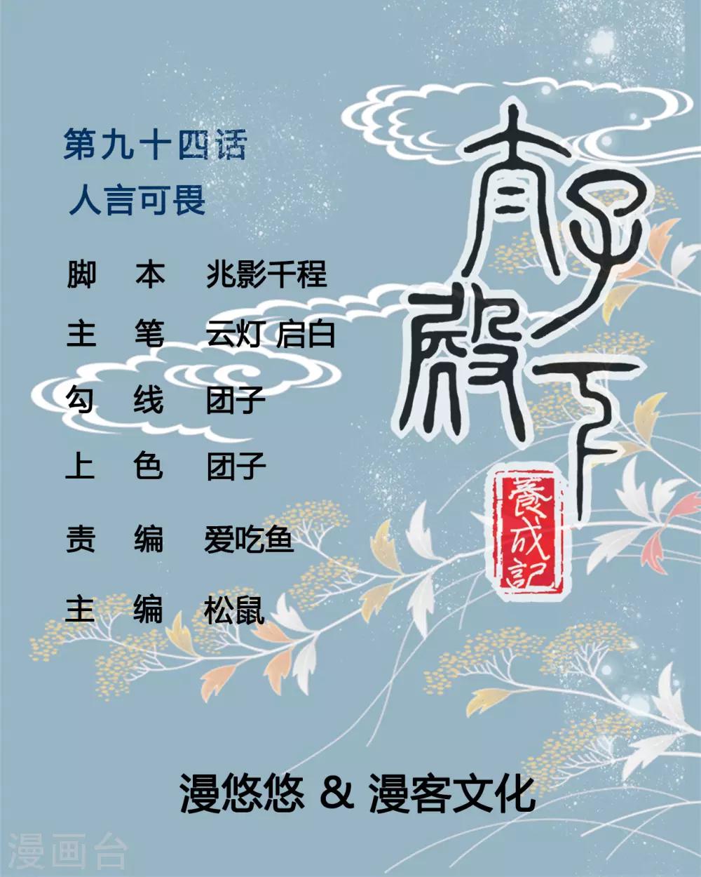 第94话 人言可畏-第94话