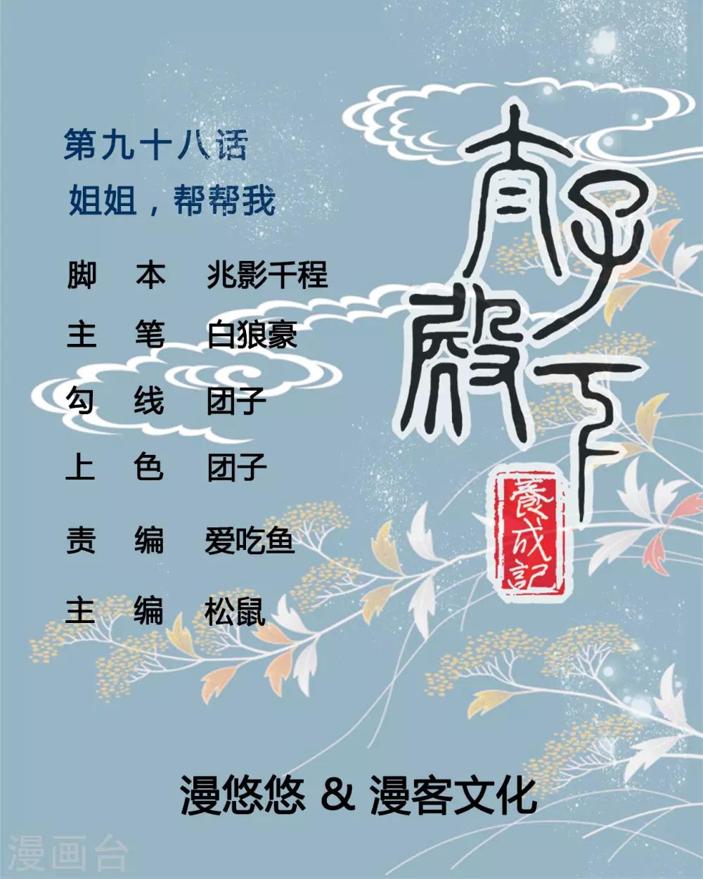 第98话 姐姐，帮帮我-第98话
