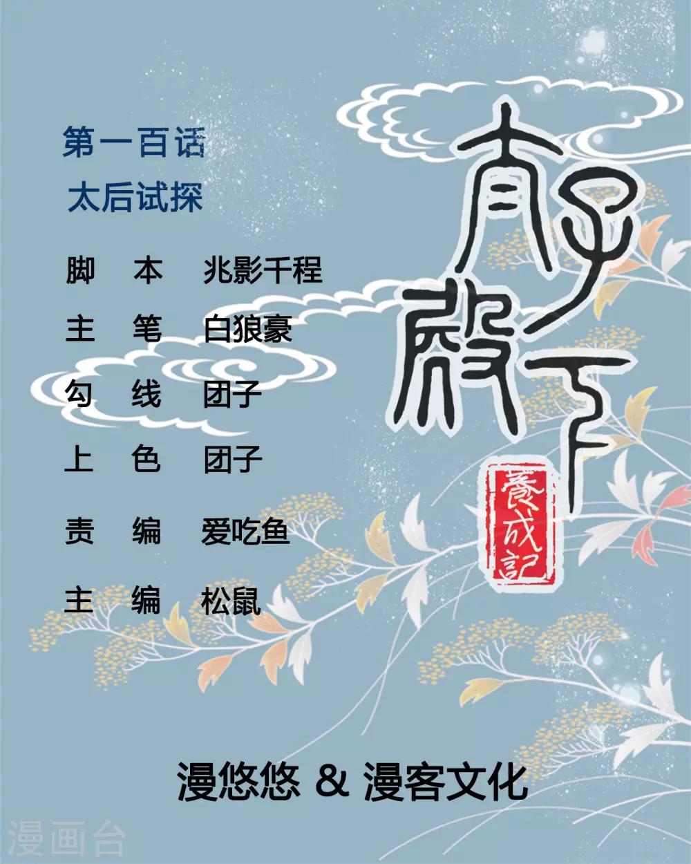 第100话 太后试探-第100话