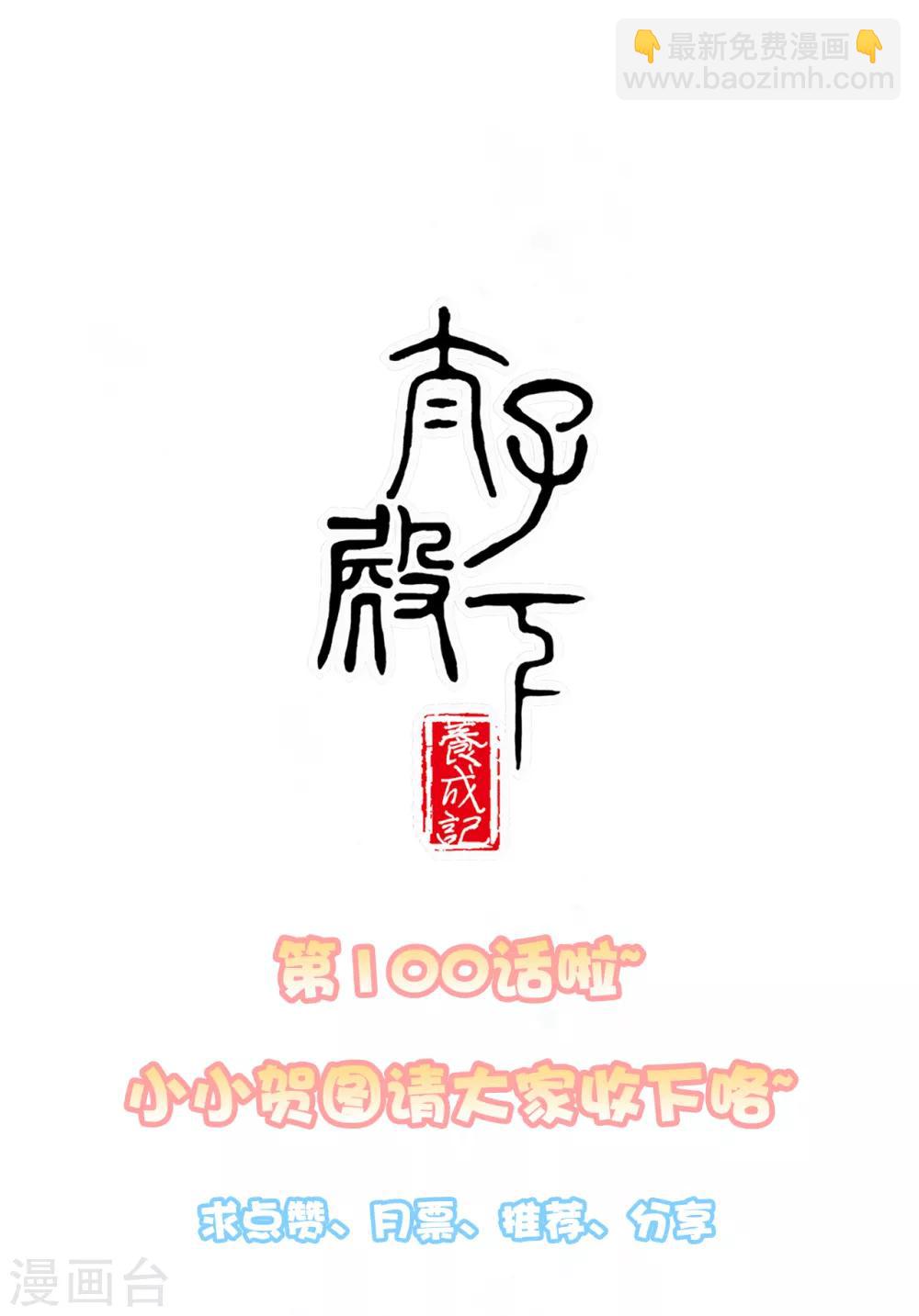 第100话 太后试探-第100话