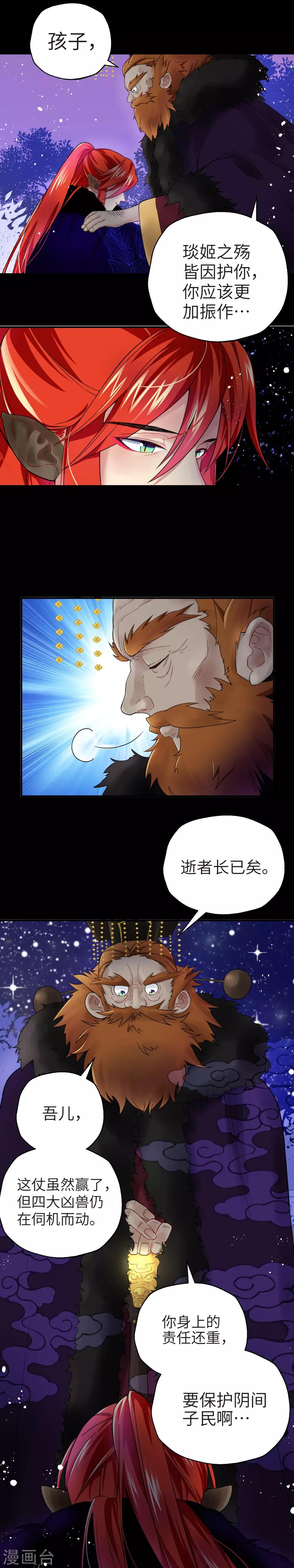 第1话 跨越500年的守候-第2话