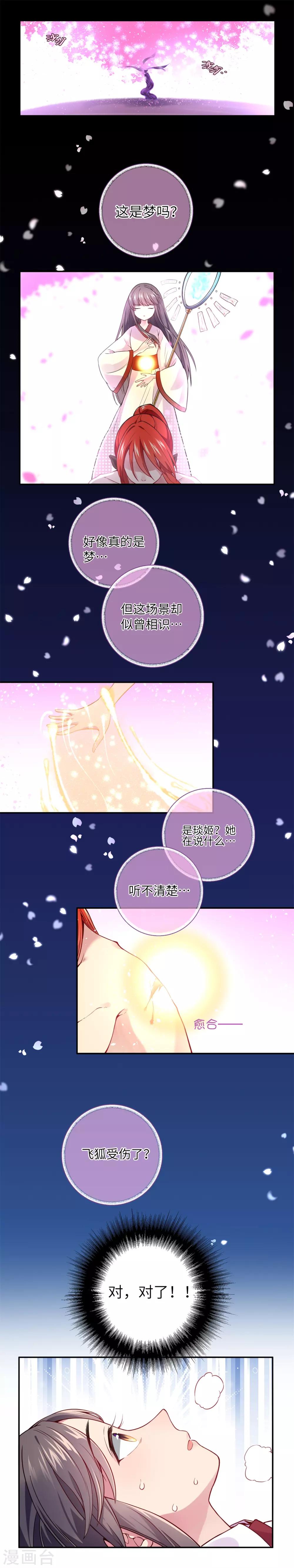 第13话 琰姬苏醒-第18话