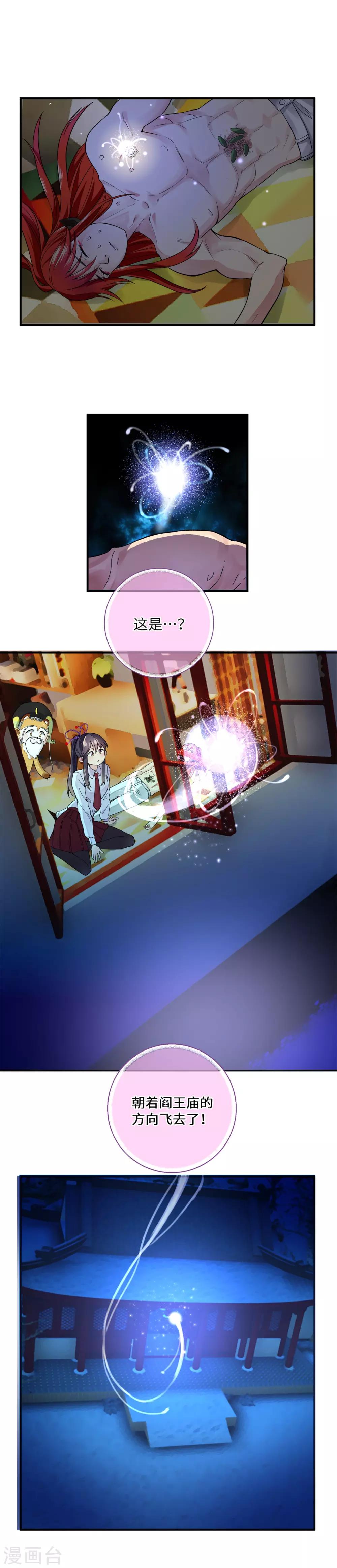第13话 琰姬苏醒-第18话