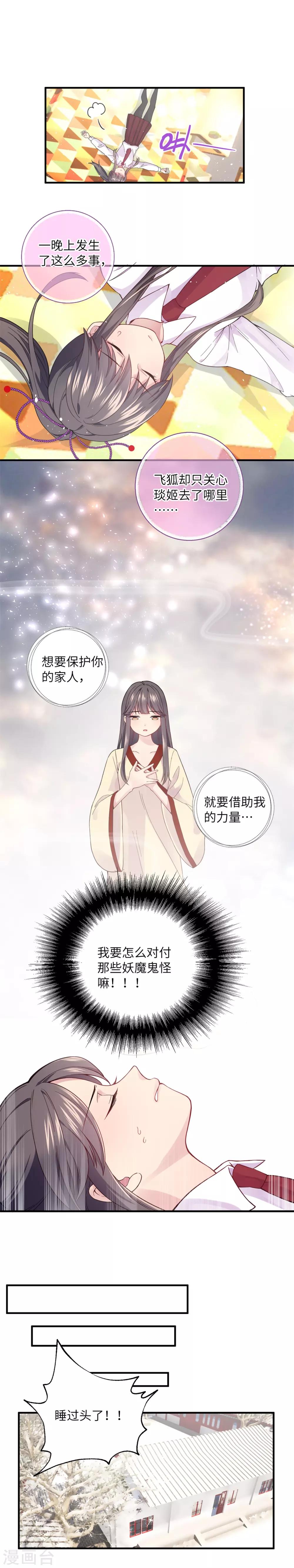 第15话 冷淡的飞狐-第20话