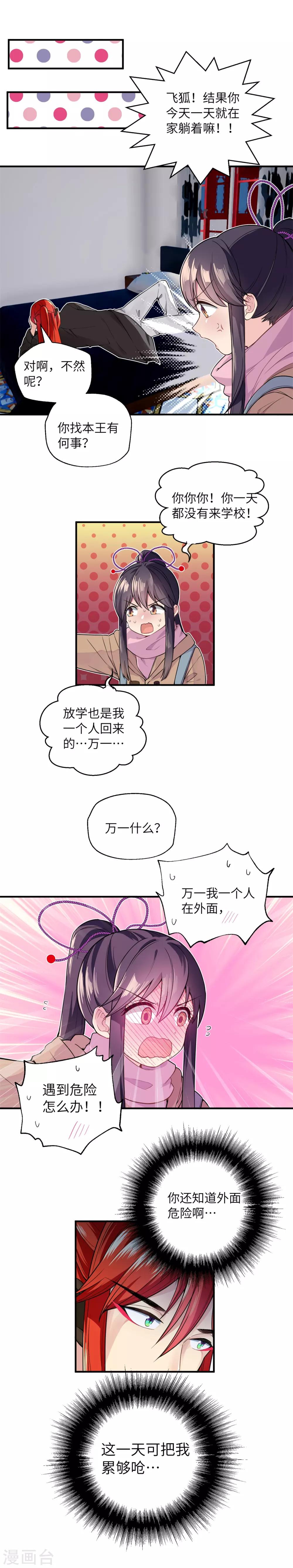 第15话 冷淡的飞狐-第20话