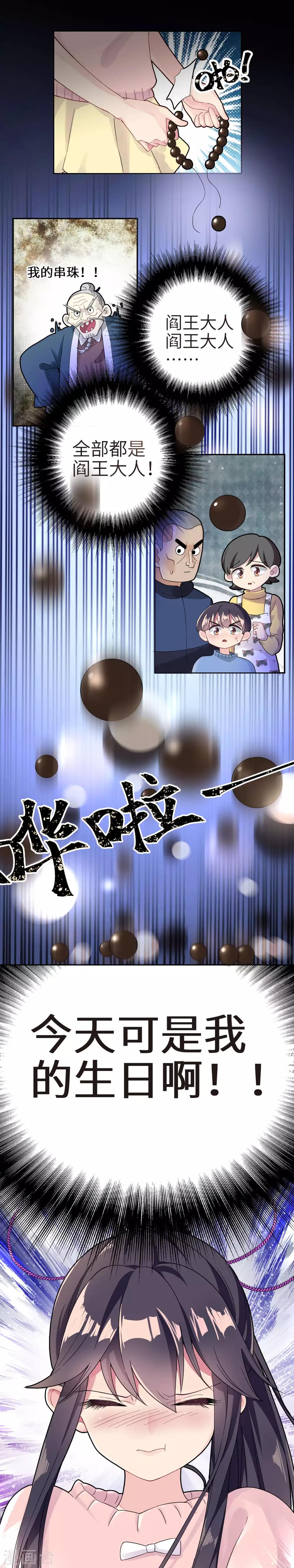 第2话 生日居然被忘记啦？！-第4话