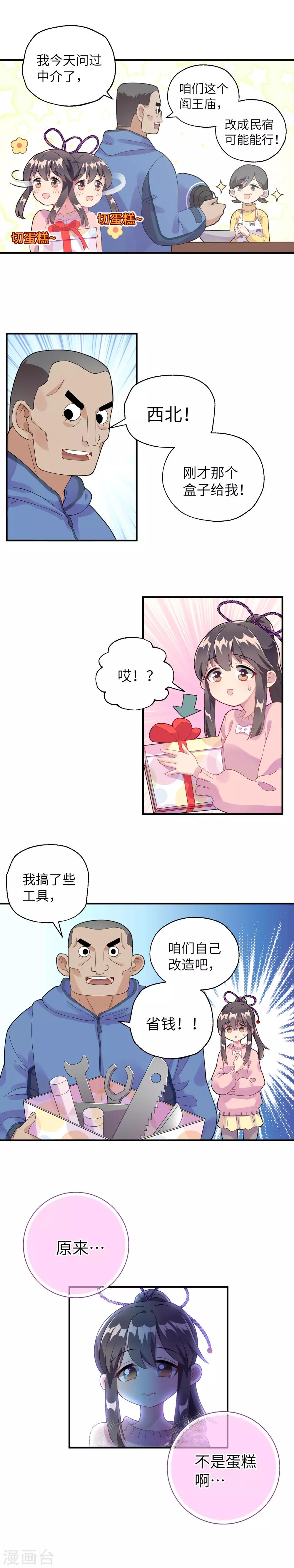 第2话 生日居然被忘记啦？！-第4话